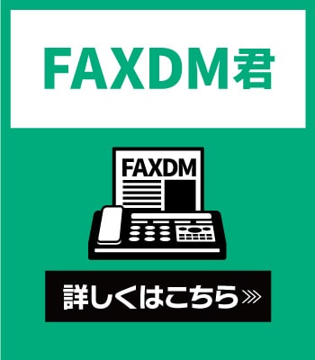 FAXDM君のリンクバナー