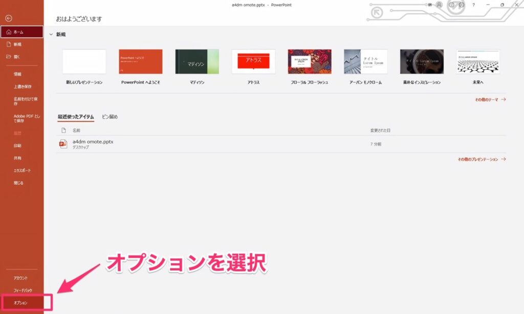 パワーポイントでの画像解像度設定の方法