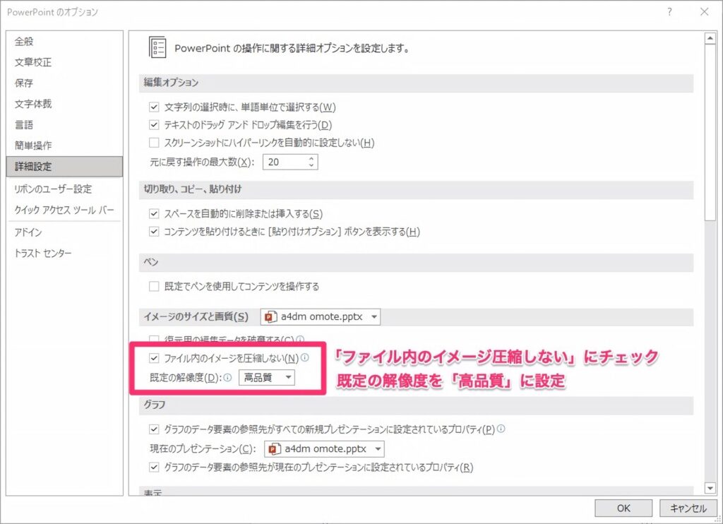 パワーポイントでの解像度・画質設定の開設画像