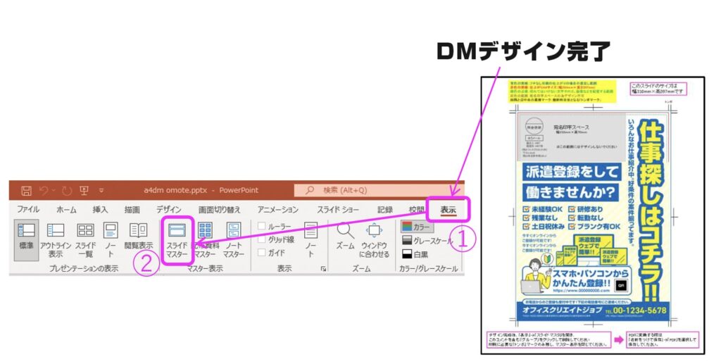 パワーポイントでのPDF書き出し設定