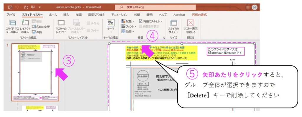 Powerpointでのスライドマスターの使い方