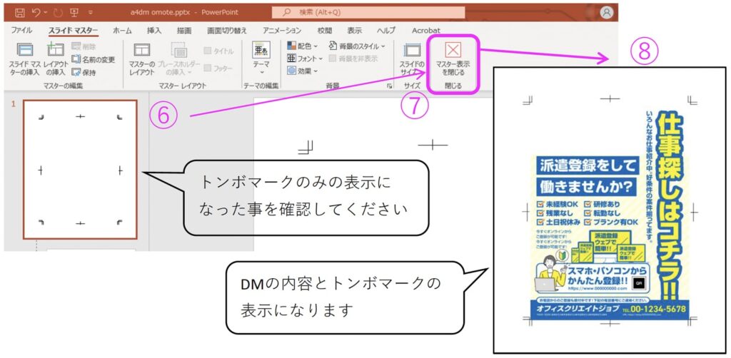 パワーポイントでのテーマスライドの使い方