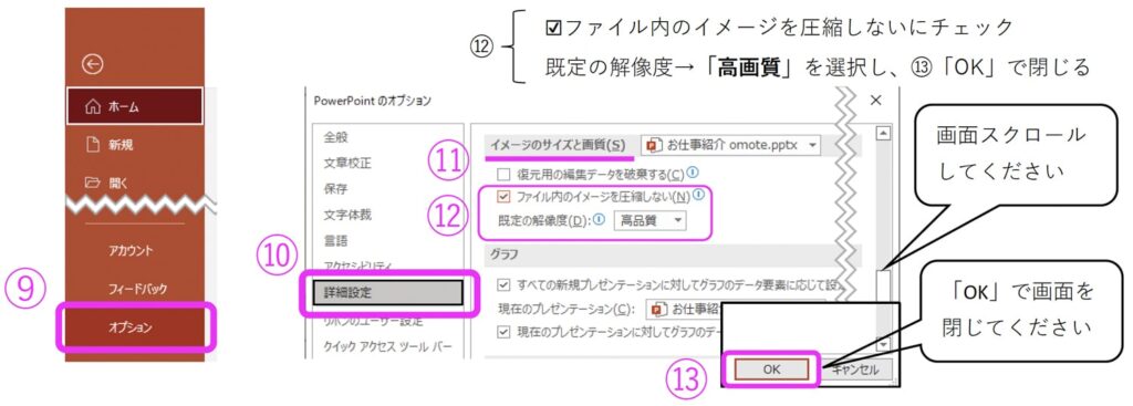 PowerPointでの詳細設定でイメージのサイズと画質の画像