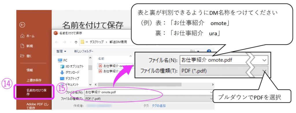 パワーポイントでの名前を付けて保存する方法
